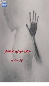 Behind the doors of feelings